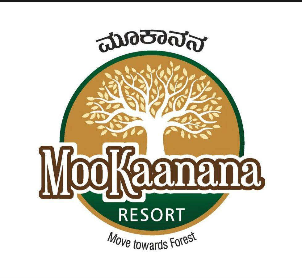 Mookanana Resort サクルシュプール エクステリア 写真